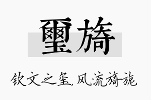 玺旖名字的寓意及含义