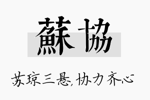 苏协名字的寓意及含义