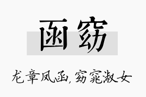 函窈名字的寓意及含义