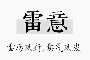 雷意名字的寓意及含义