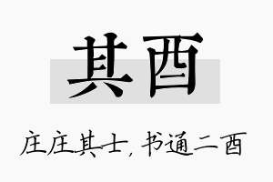 其酉名字的寓意及含义