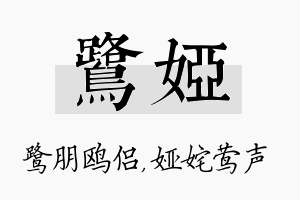 鹭娅名字的寓意及含义