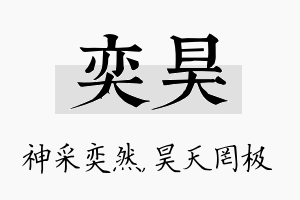 奕昊名字的寓意及含义