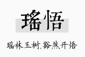 瑶悟名字的寓意及含义