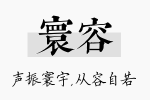 寰容名字的寓意及含义