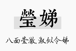 莹娣名字的寓意及含义