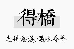 得桥名字的寓意及含义