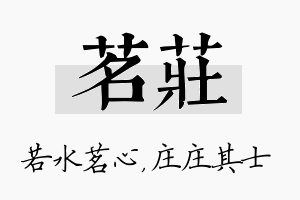 茗庄名字的寓意及含义