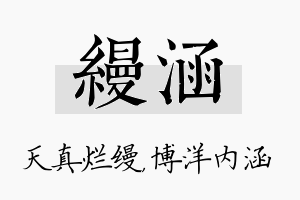 缦涵名字的寓意及含义