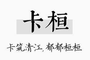 卡桓名字的寓意及含义