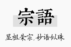 宗语名字的寓意及含义