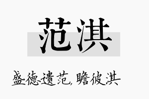 范淇名字的寓意及含义