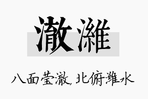 澈潍名字的寓意及含义