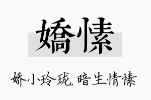 娇愫名字的寓意及含义