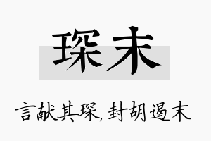 琛末名字的寓意及含义