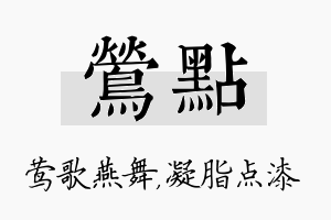 莺点名字的寓意及含义