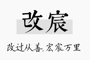 改宸名字的寓意及含义