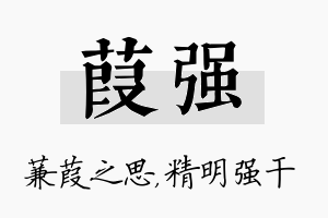 葭强名字的寓意及含义