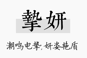 挚妍名字的寓意及含义