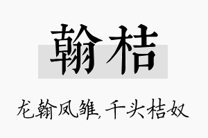 翰桔名字的寓意及含义