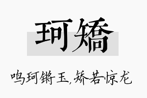 珂矫名字的寓意及含义