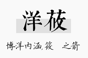 洋莜名字的寓意及含义