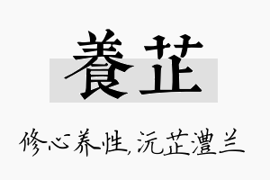 养芷名字的寓意及含义