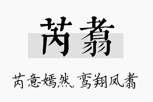 芮翥名字的寓意及含义