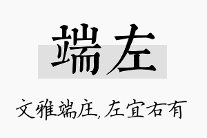 端左名字的寓意及含义