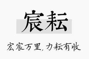 宸耘名字的寓意及含义