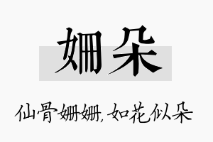 姗朵名字的寓意及含义