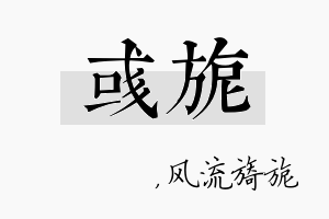 彧旎名字的寓意及含义