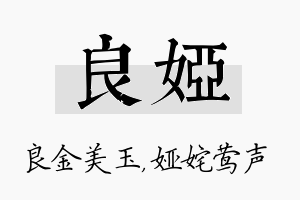 良娅名字的寓意及含义