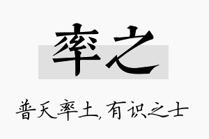 率之名字的寓意及含义