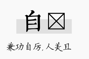 自偲名字的寓意及含义