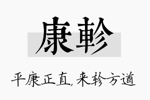 康轸名字的寓意及含义