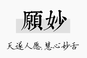 愿妙名字的寓意及含义