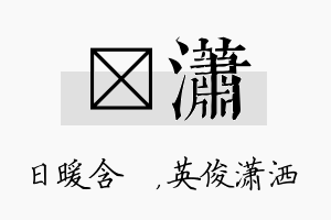 芃潇名字的寓意及含义