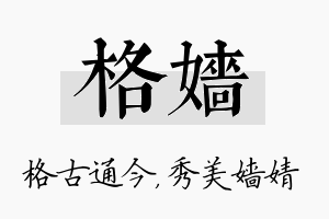 格嫱名字的寓意及含义