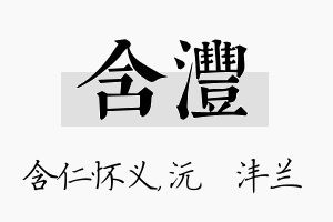 含沣名字的寓意及含义