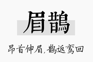 眉鹊名字的寓意及含义