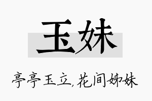 玉妹名字的寓意及含义