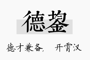 德鋆名字的寓意及含义