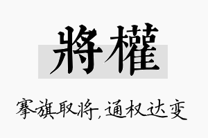 将权名字的寓意及含义