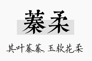 蓁柔名字的寓意及含义