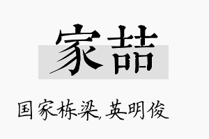 家喆名字的寓意及含义