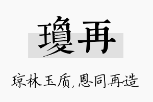 琼再名字的寓意及含义