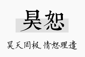 昊恕名字的寓意及含义