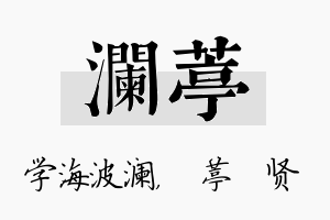 澜葶名字的寓意及含义