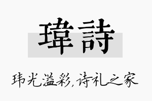 玮诗名字的寓意及含义